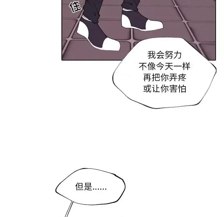 自带香气的男人 自带香气的男人-第 92 话 第64页
