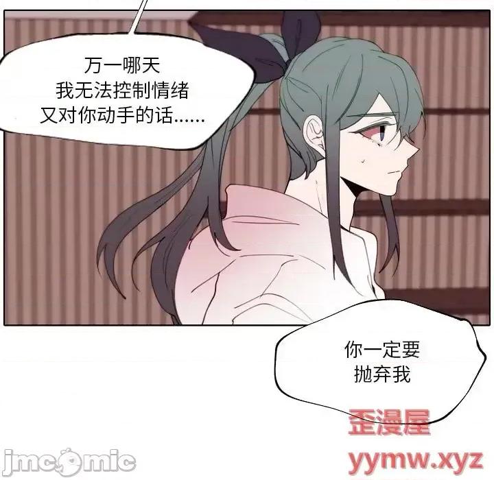 自带香气的男人 自带香气的男人-第 92 话 第65页