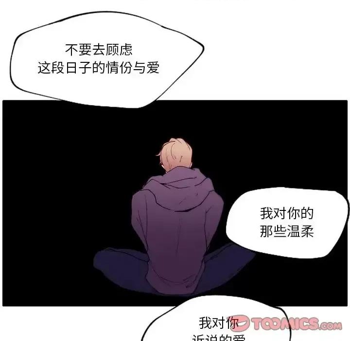 自带香气的男人 自带香气的男人-第 92 话 第66页