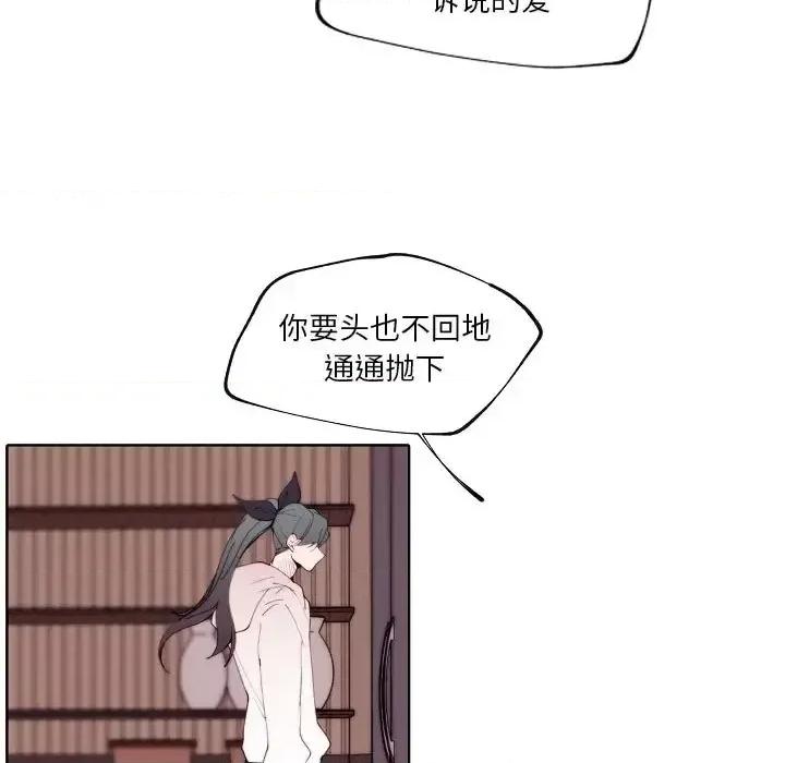 自带香气的男人 自带香气的男人-第 92 话 第67页