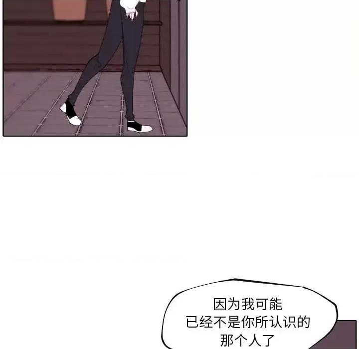 自带香气的男人 自带香气的男人-第 92 话 第68页