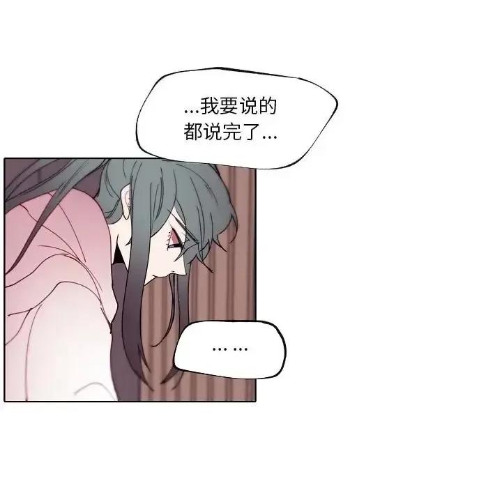 自带香气的男人 自带香气的男人-第 92 话 第71页