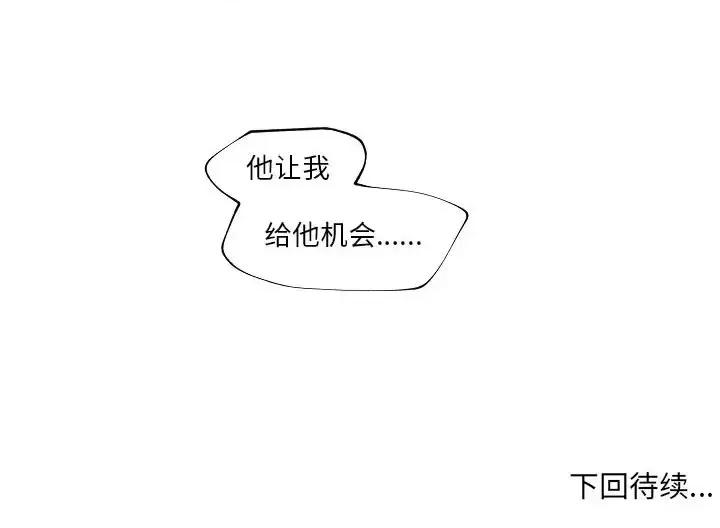 自带香气的男人 自带香气的男人-第 92 话 第83页