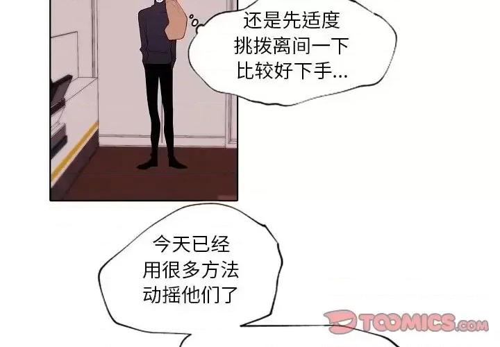 自带香气的男人 自带香气的男人-第 93 话 第2页
