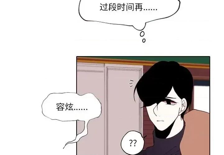 自带香气的男人 自带香气的男人-第 93 话 第3页