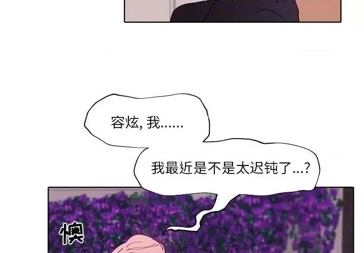 自带香气的男人 自带香气的男人-第 93 话 第4页