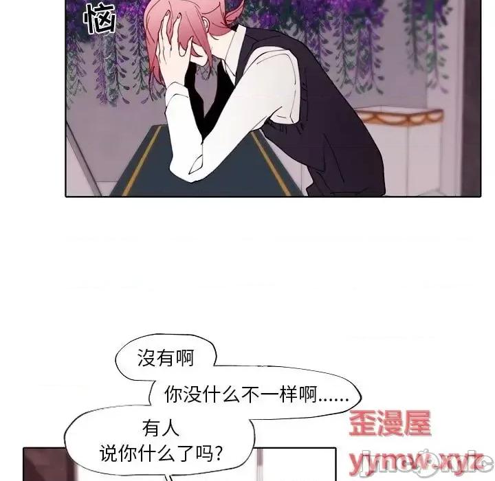 自带香气的男人 自带香气的男人-第 93 话 第5页