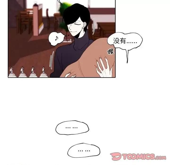 自带香气的男人 自带香气的男人-第 93 话 第6页