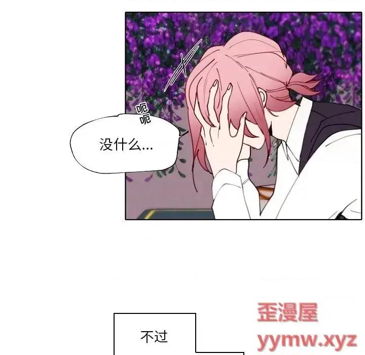 自带香气的男人 自带香气的男人-第 93 话 第7页