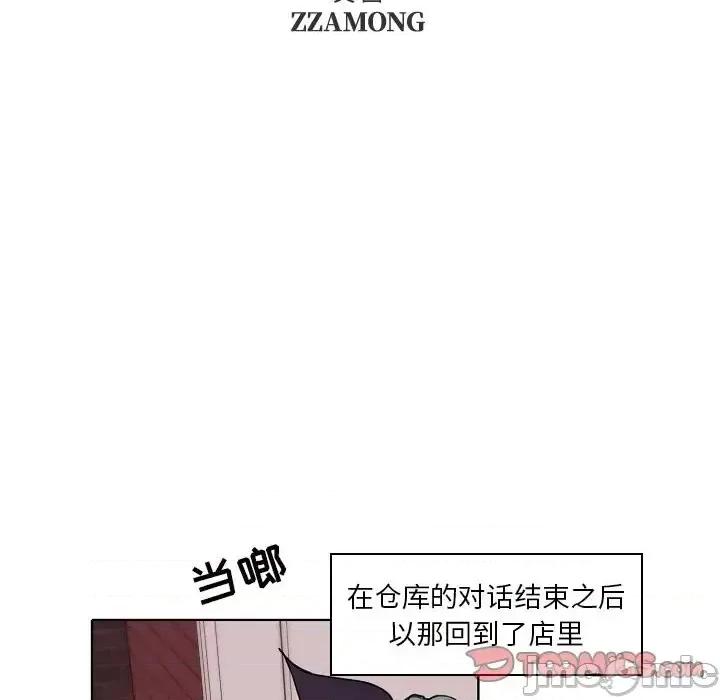 自带香气的男人 自带香气的男人-第 93 话 第10页