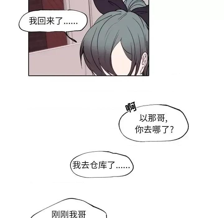 自带香气的男人 自带香气的男人-第 93 话 第11页