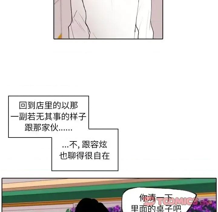 自带香气的男人 自带香气的男人-第 93 话 第14页
