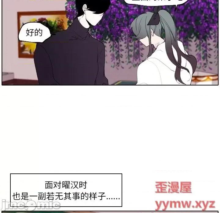 自带香气的男人 自带香气的男人-第 93 话 第15页