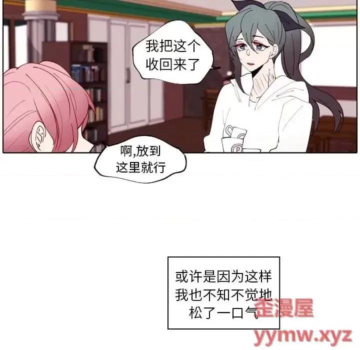 自带香气的男人 自带香气的男人-第 93 话 第16页