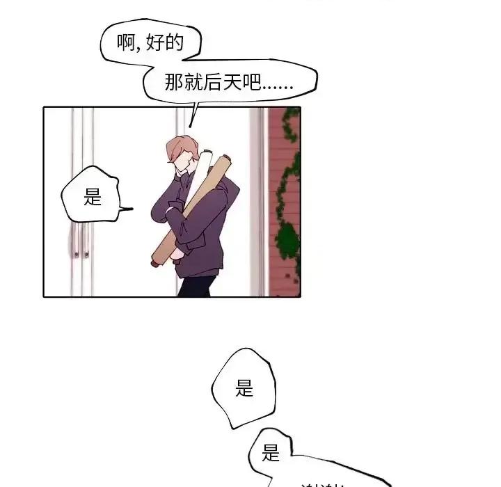 自带香气的男人 自带香气的男人-第 93 话 第17页