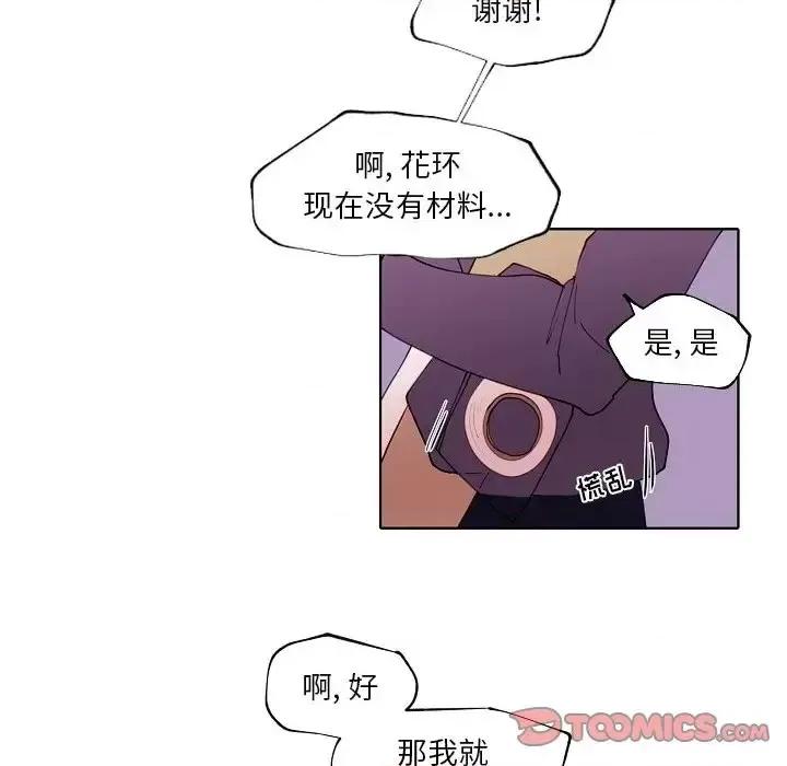 自带香气的男人 自带香气的男人-第 93 话 第18页