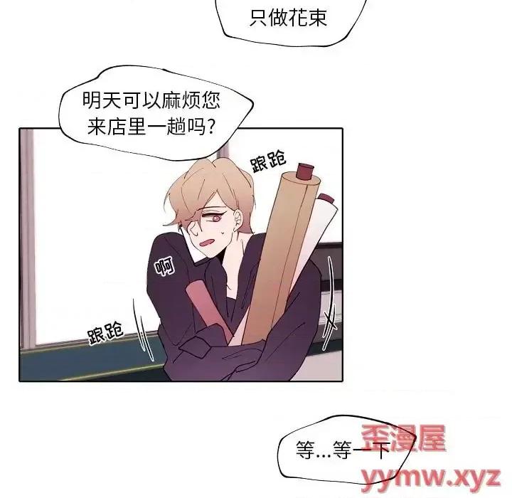 自带香气的男人 自带香气的男人-第 93 话 第19页