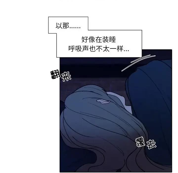 自带香气的男人 自带香气的男人-第 93 话 第41页