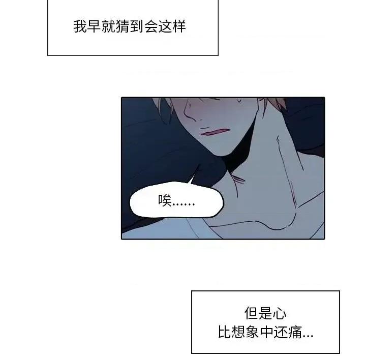 自带香气的男人 自带香气的男人-第 93 话 第44页