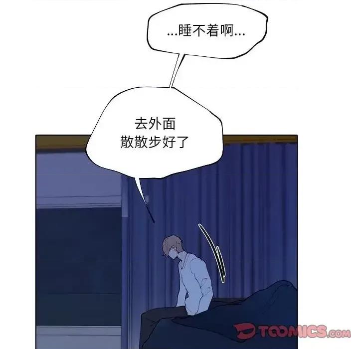 自带香气的男人 自带香气的男人-第 93 话 第46页