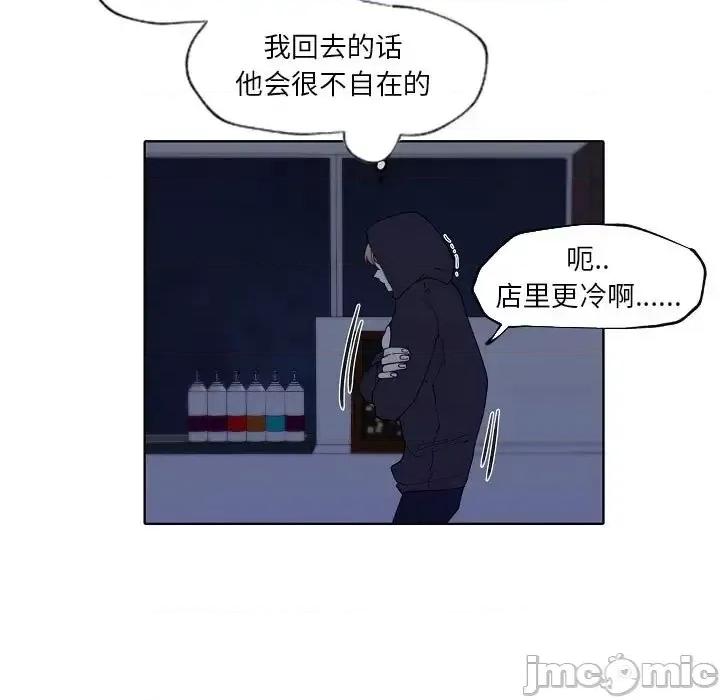 自带香气的男人 自带香气的男人-第 93 话 第55页