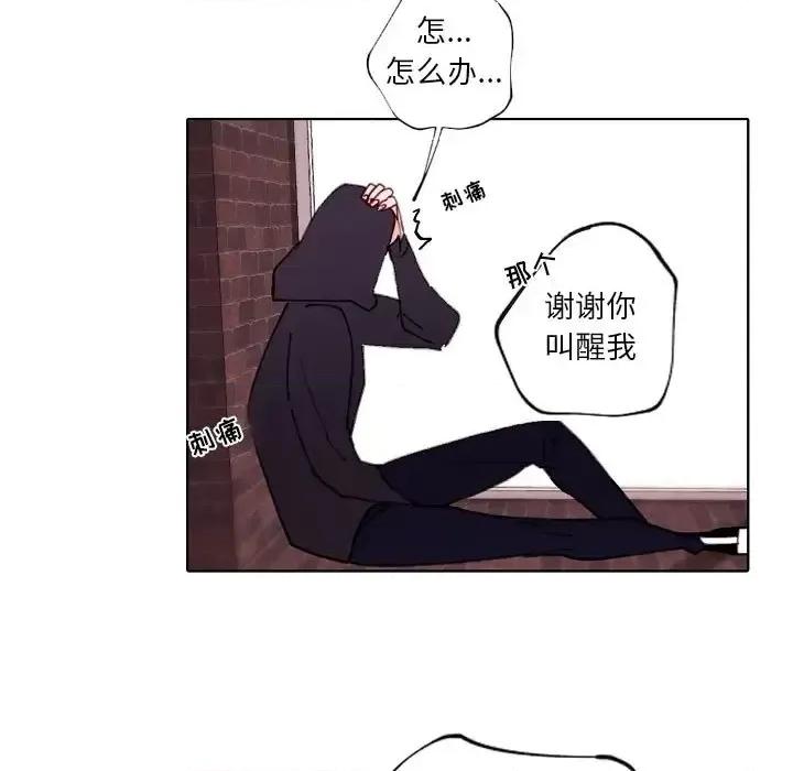 自带香气的男人 自带香气的男人-第 93 话 第67页