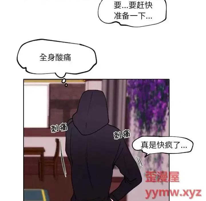 自带香气的男人 自带香气的男人-第 93 话 第68页