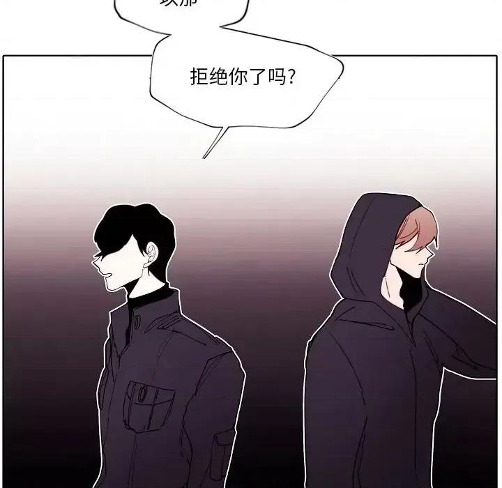 自带香气的男人 自带香气的男人-第 93 话 第73页