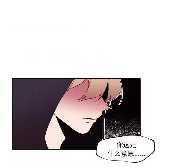 自带香气的男人 自带香气的男人-第 93 话 第76页