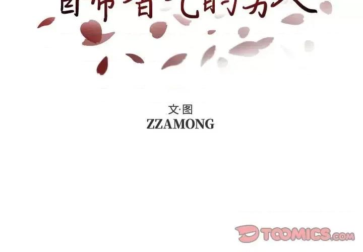自带香气的男人 自带香气的男人-第 94 话 第2页