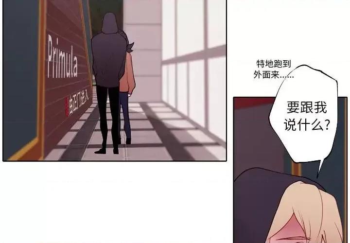 自带香气的男人 自带香气的男人-第 94 话 第4页