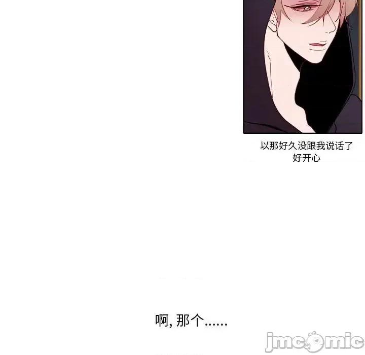 自带香气的男人 自带香气的男人-第 94 话 第5页