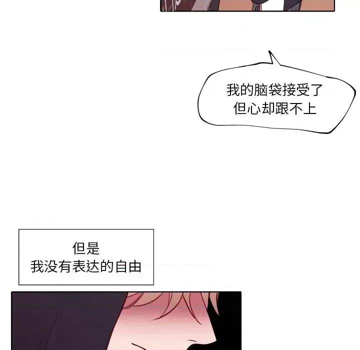 自带香气的男人 自带香气的男人-第 94 话 第16页