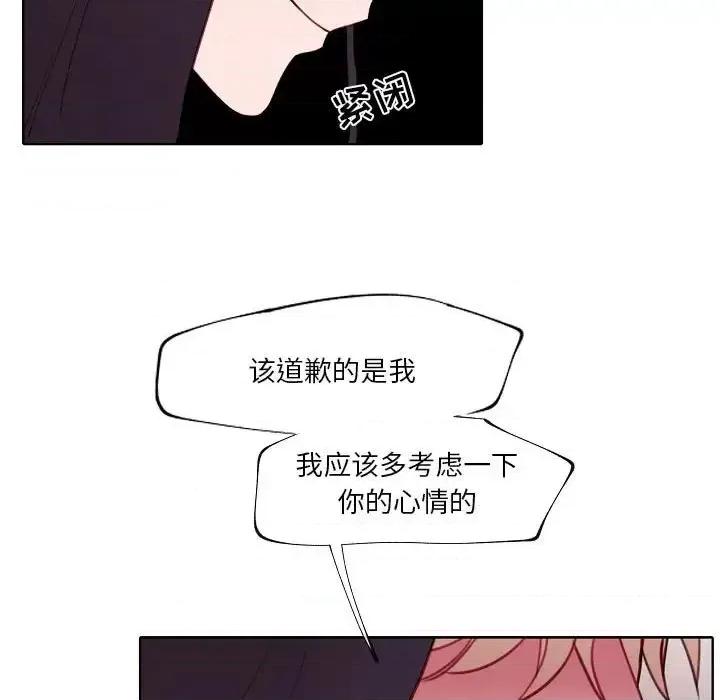 自带香气的男人 自带香气的男人-第 94 话 第17页