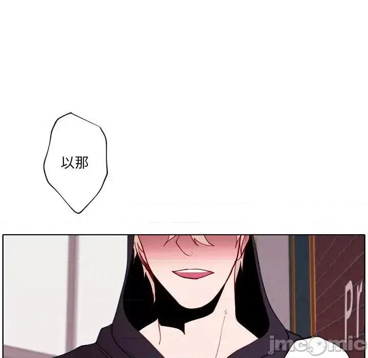 自带香气的男人 自带香气的男人-第 94 话 第20页