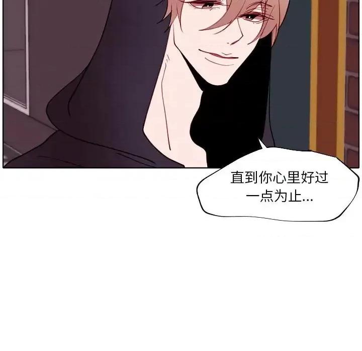 自带香气的男人 自带香气的男人-第 94 话 第23页