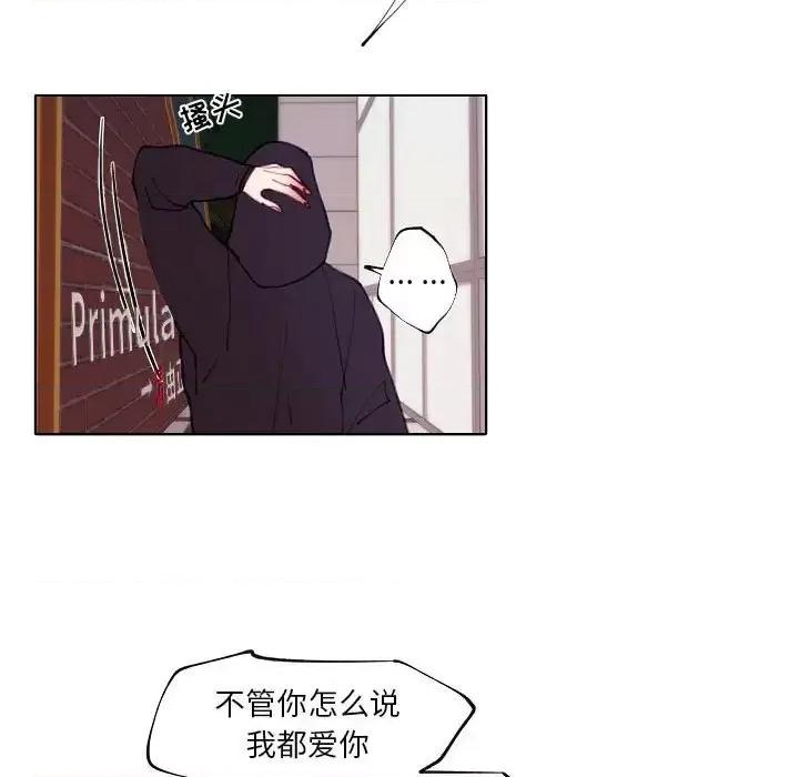 自带香气的男人 自带香气的男人-第 94 话 第27页