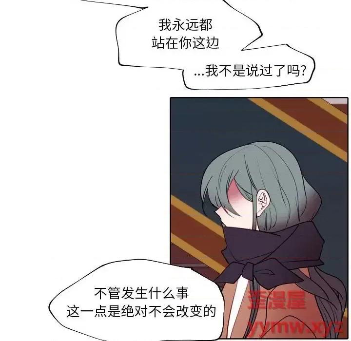 自带香气的男人 自带香气的男人-第 94 话 第28页