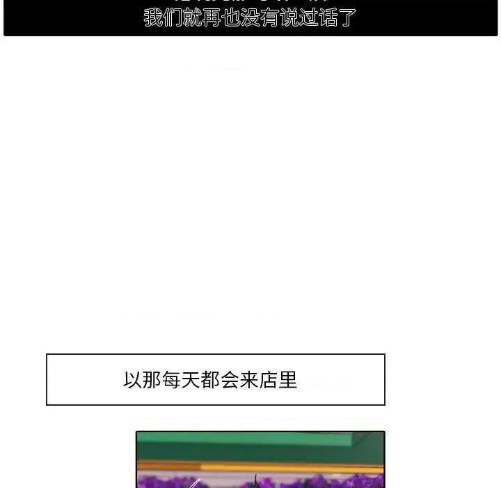 自带香气的男人 自带香气的男人-第 94 话 第39页