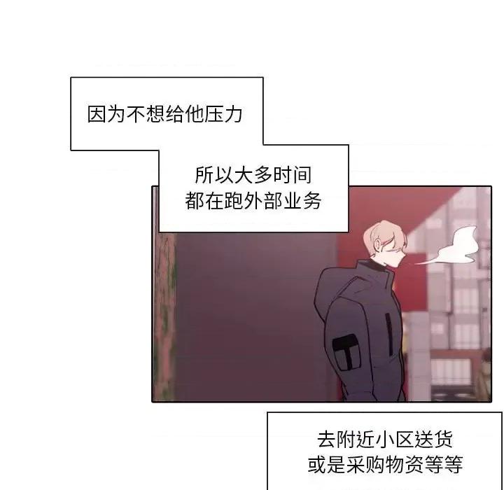 自带香气的男人 自带香气的男人-第 94 话 第41页