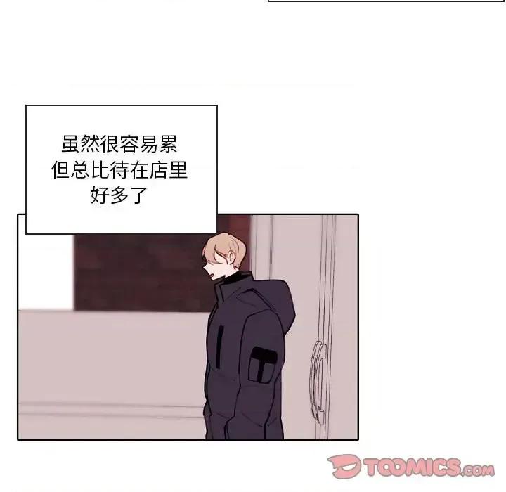 自带香气的男人 自带香气的男人-第 94 话 第42页