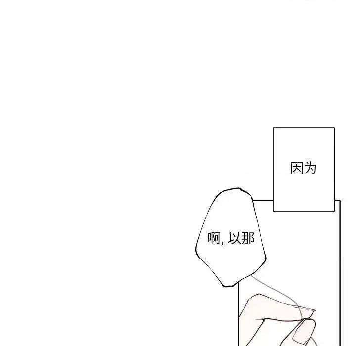 自带香气的男人 自带香气的男人-第 94 话 第43页