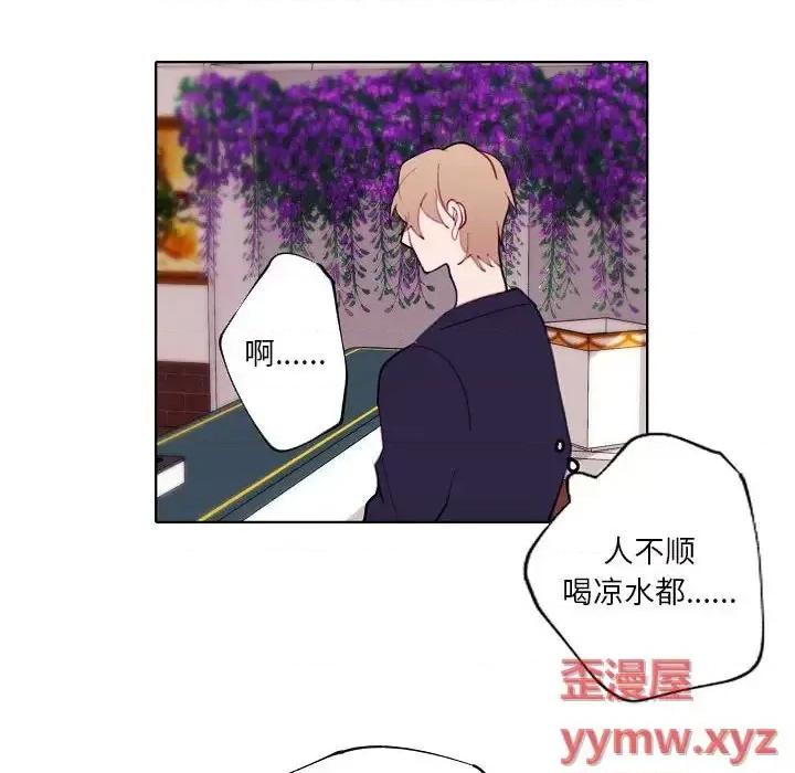 自带香气的男人 自带香气的男人-第 94 话 第71页