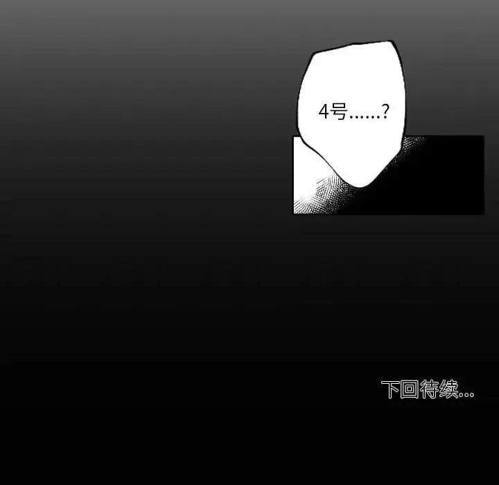 自带香气的男人 自带香气的男人-第 94 话 第77页