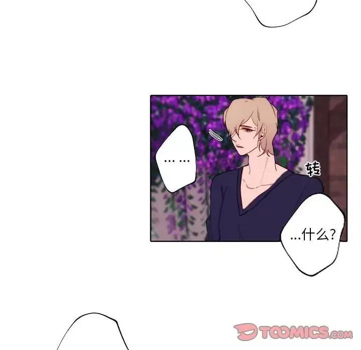 自带香气的男人 自带香气的男人-第 95 话 第6页