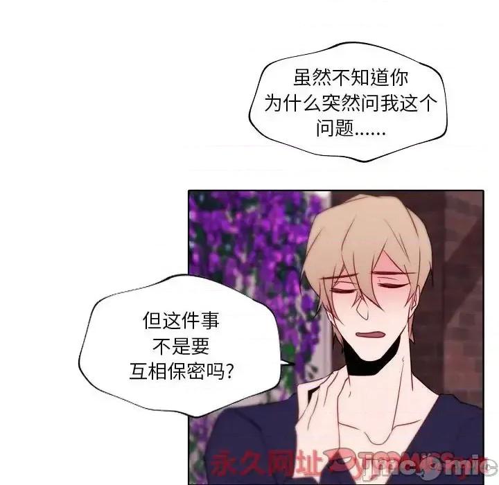 自带香气的男人 自带香气的男人-第 95 话 第10页