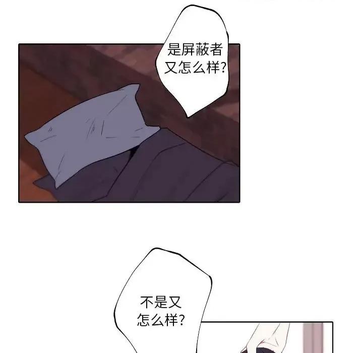 自带香气的男人 自带香气的男人-第 95 话 第13页