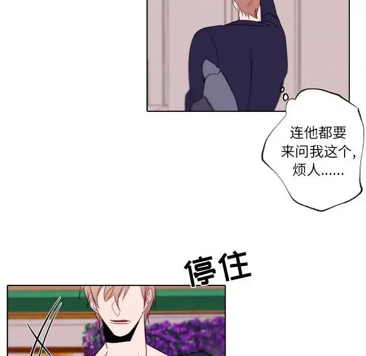 自带香气的男人 自带香气的男人-第 95 话 第16页