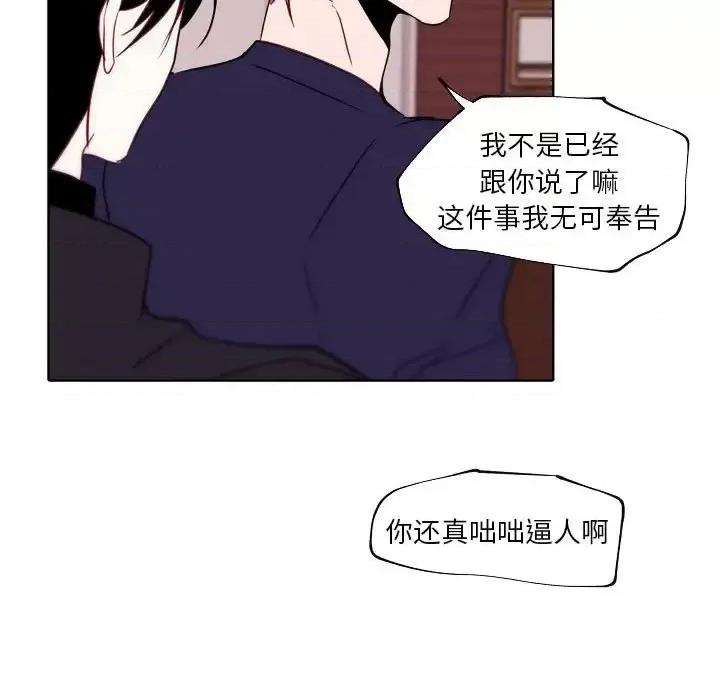 自带香气的男人 自带香气的男人-第 95 话 第19页