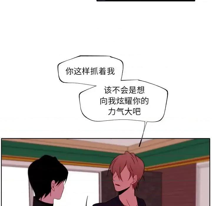 自带香气的男人 自带香气的男人-第 95 话 第21页